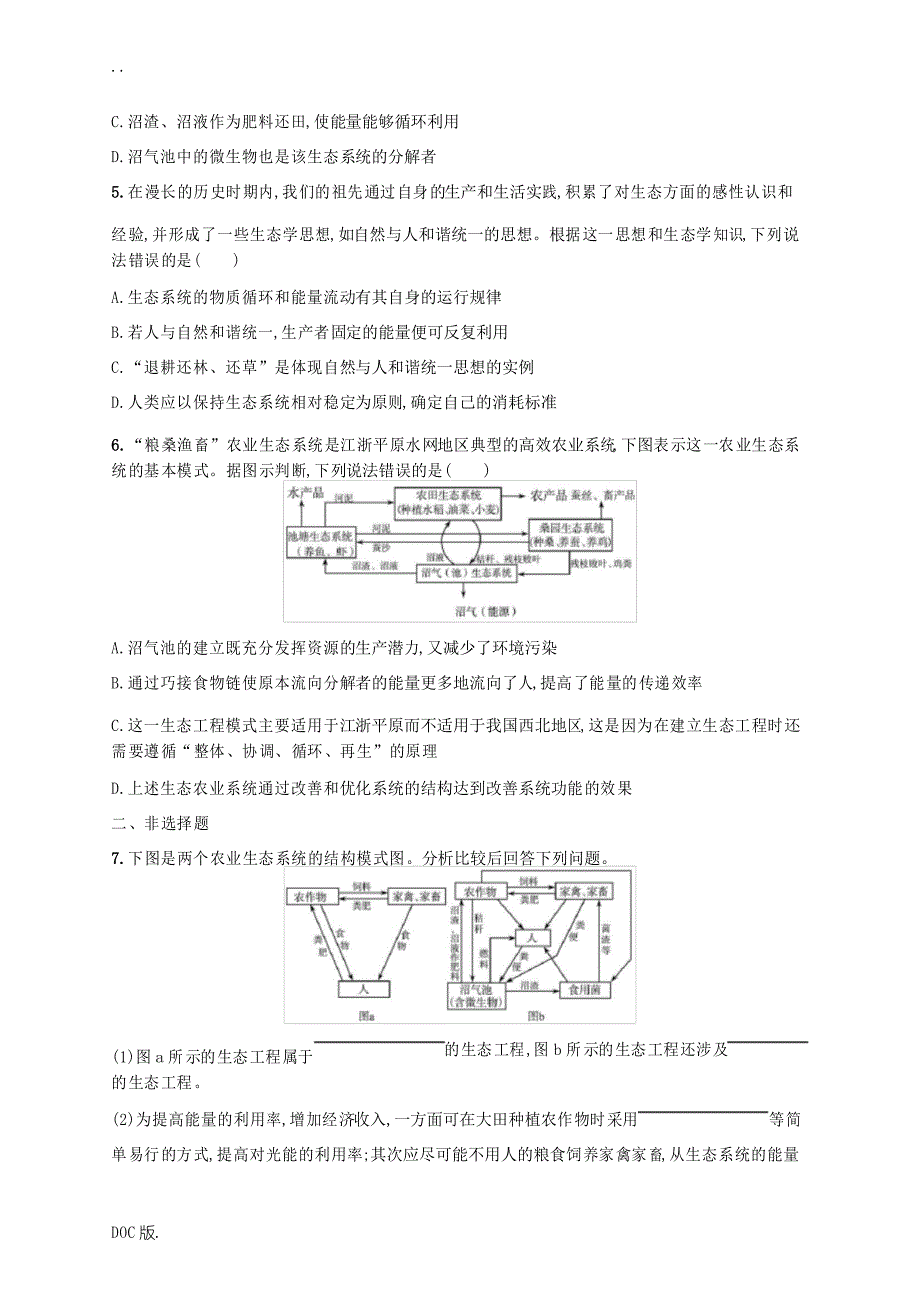 高考生物 专题训练29 生态工程-人教版高三全册生物试题_第2页
