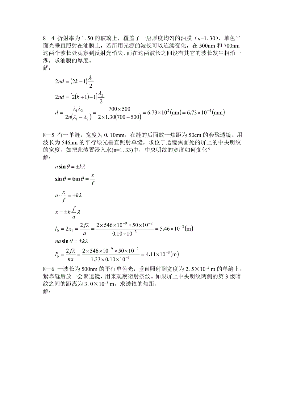 喀蔚波08章习题解答.doc_第2页