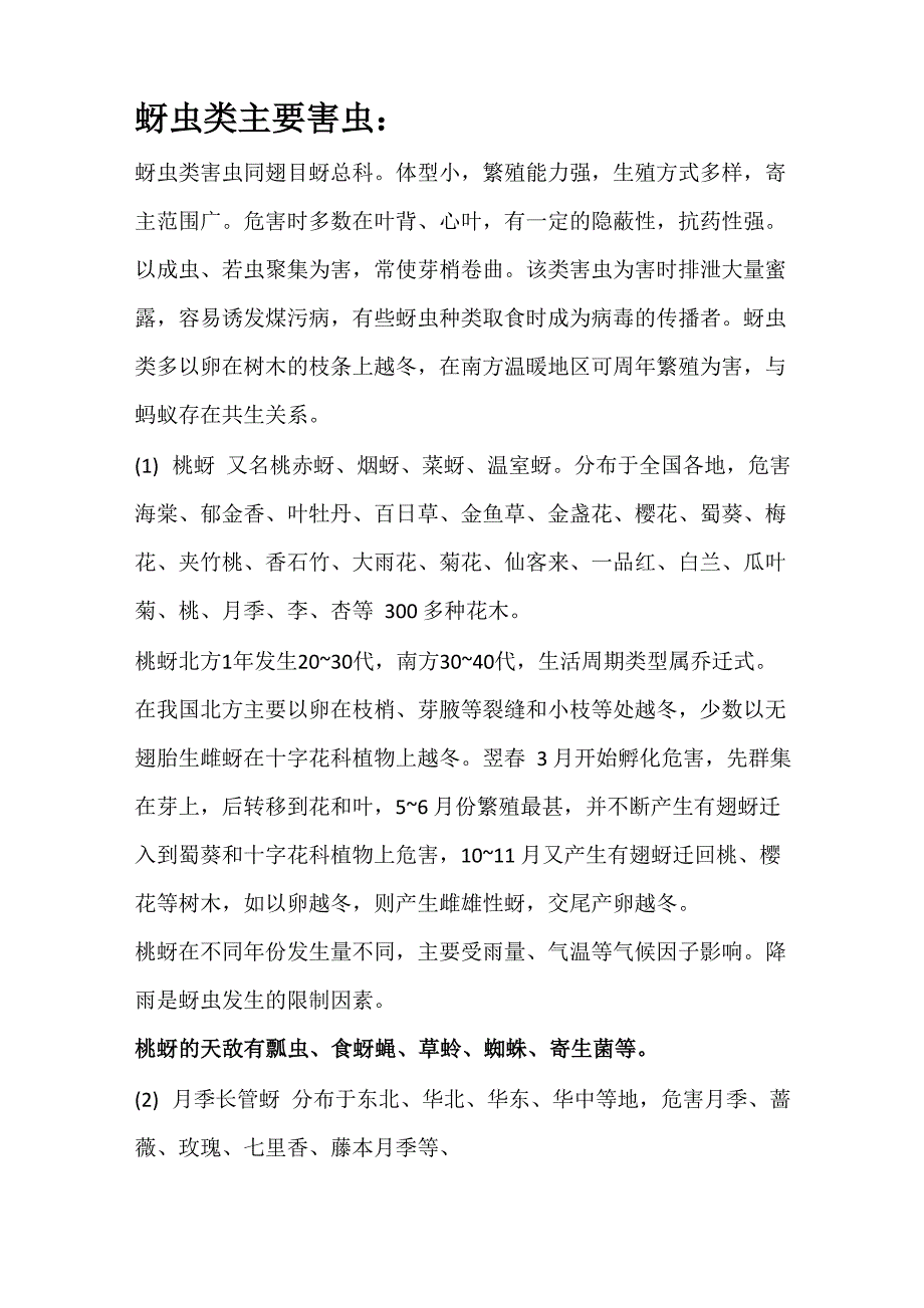 蚜虫类主要害虫_第1页