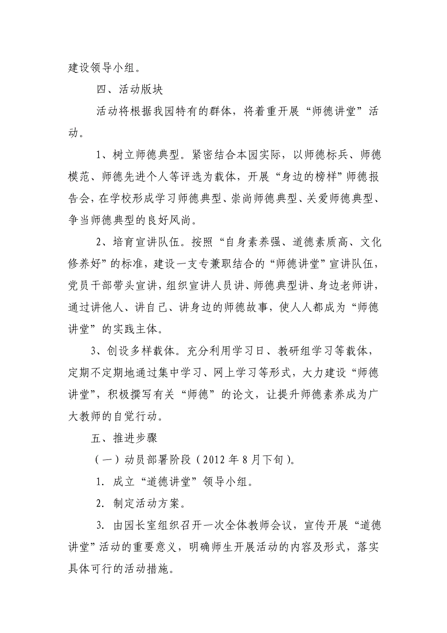 “道德讲堂”建设实施方案.doc_第2页