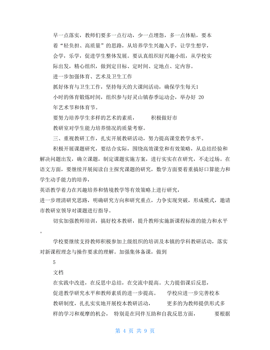 秋季小学重点学习重点学习教学具体工作总结模板计划模板计划模板计划模板_第4页