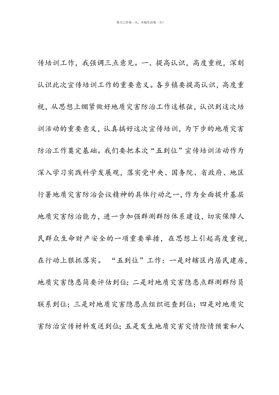 2021年全县地质灾害防治五到位宣传培训会副县长讲话新编.docx_第3页