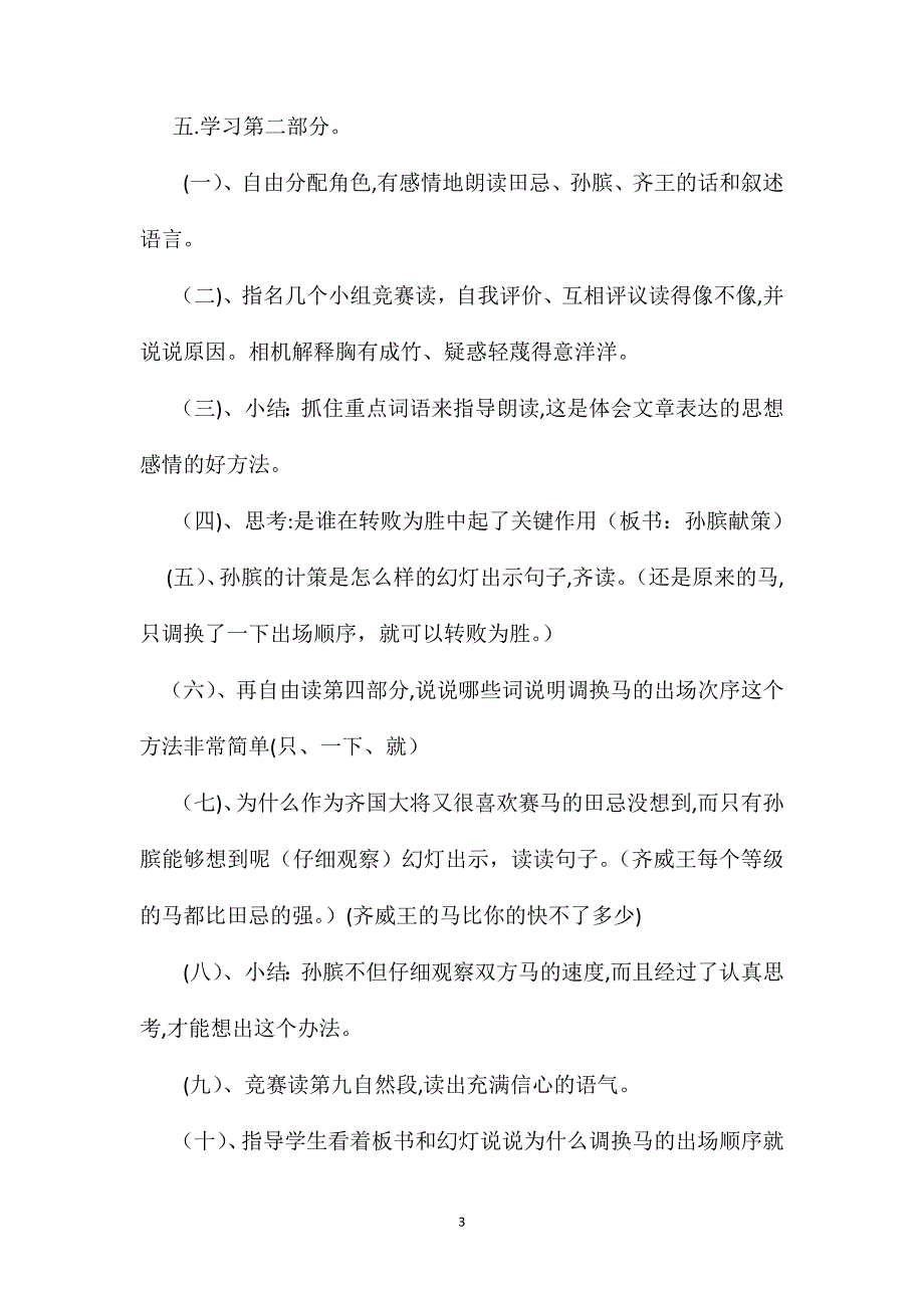 田忌赛马第二课时教学设计1_第3页