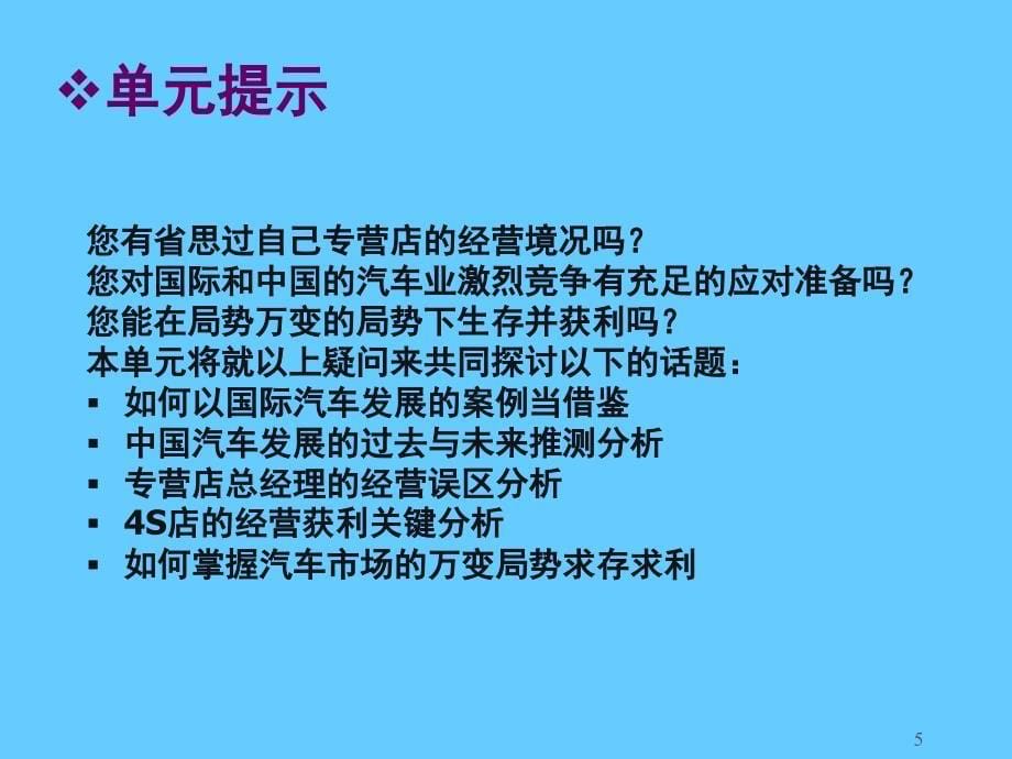 [汽车专卖店总经理经营与管理培训教材]_第5页