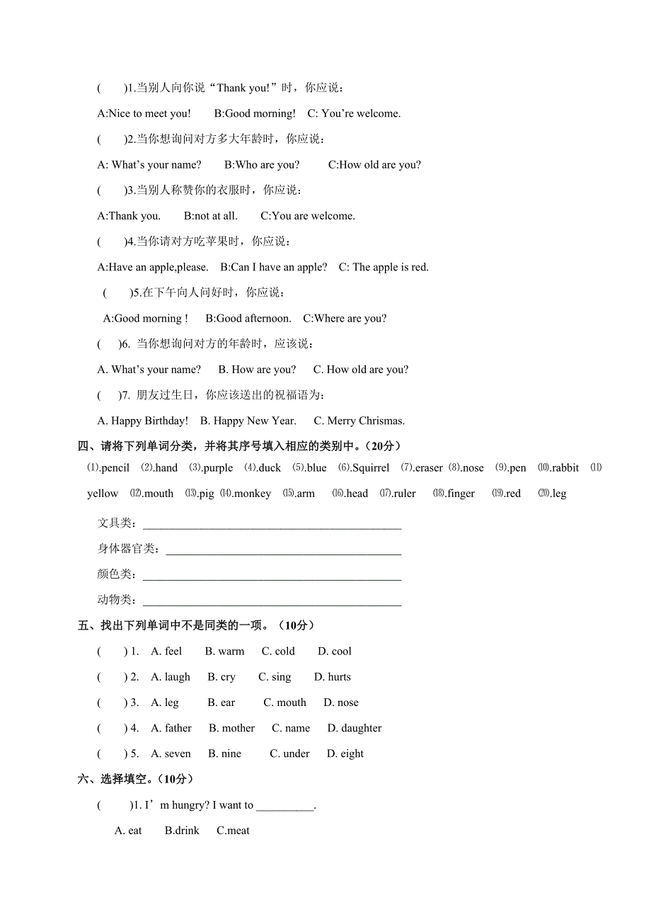 小学生英语测试题三年级上册16页free_第4页