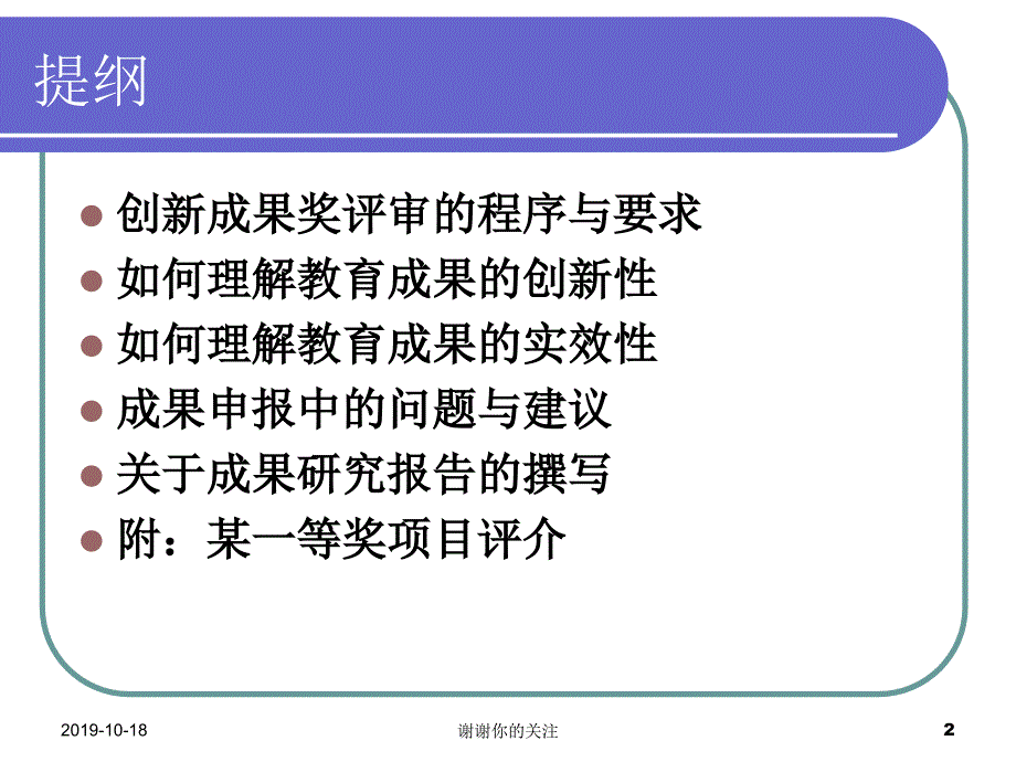 谈谈教育创新及创新成果奖的申报课件_第2页