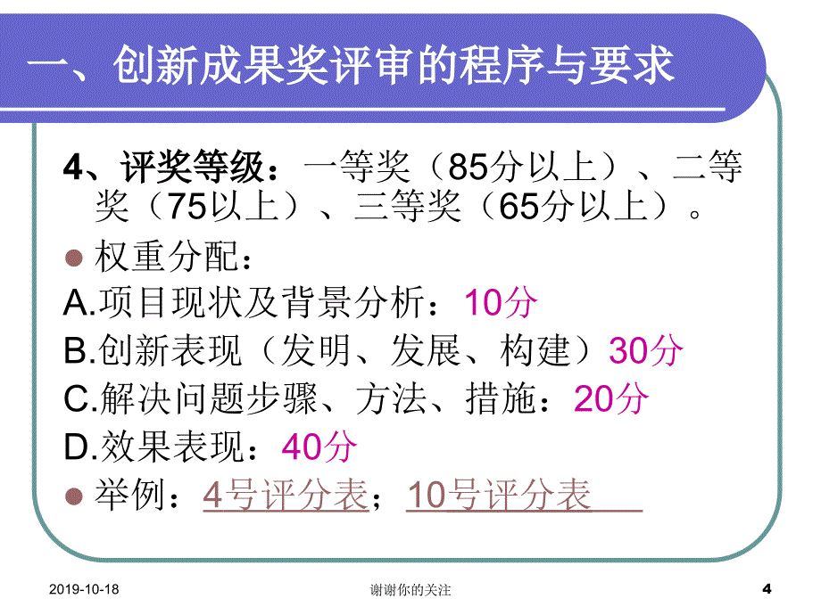 谈谈教育创新及创新成果奖的申报课件_第4页