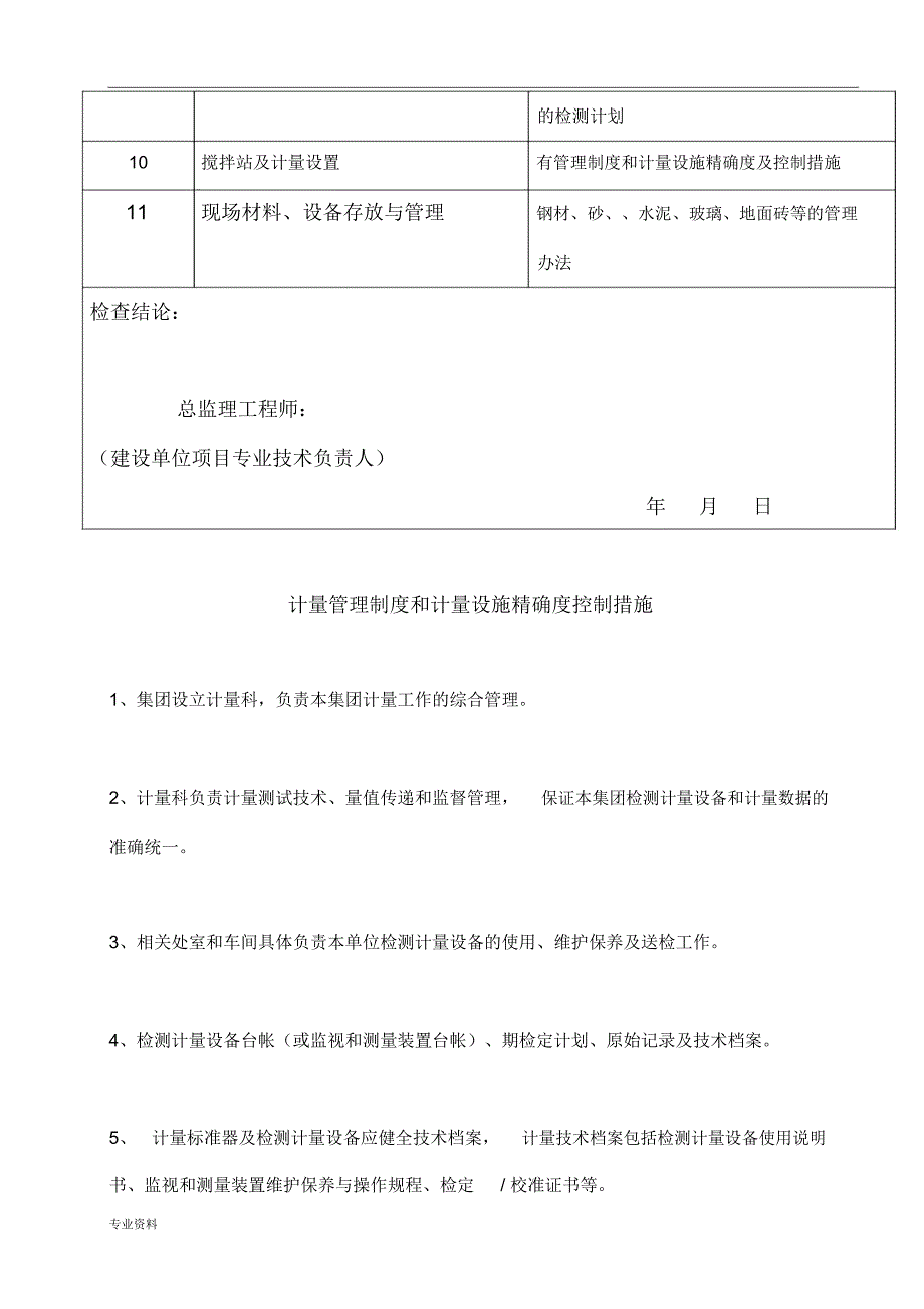 施工现场质量管理检查记录表_第2页