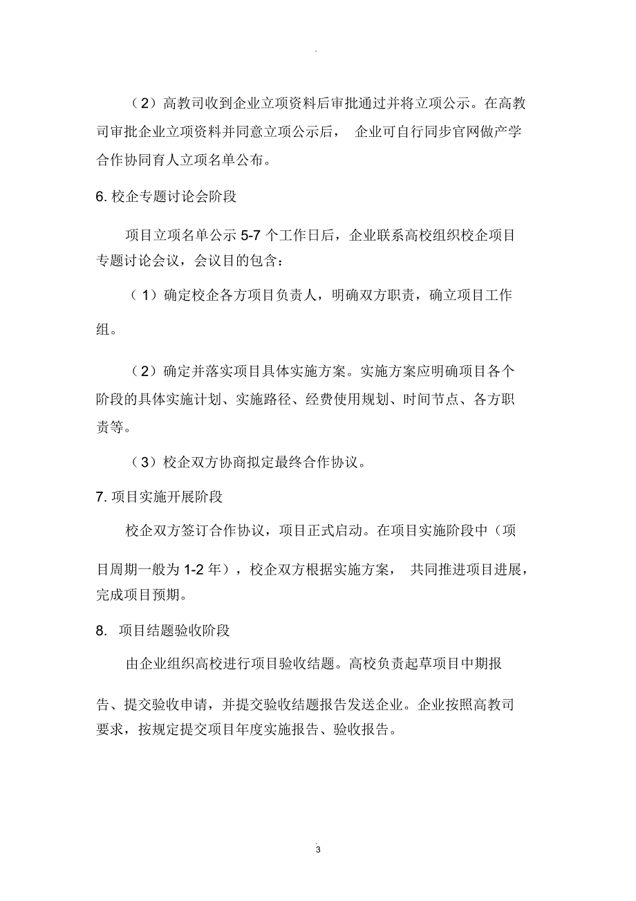 产学合作协同育人项目实施流程_第3页