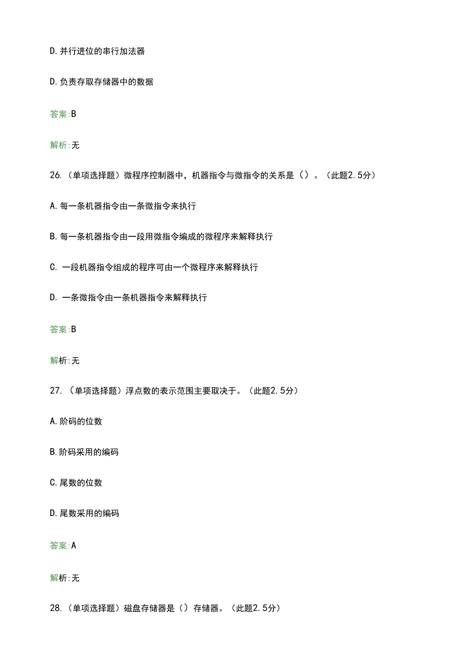 武汉轻工大学微机原理与接口技术(专升本)期末复习题.docx_第2页