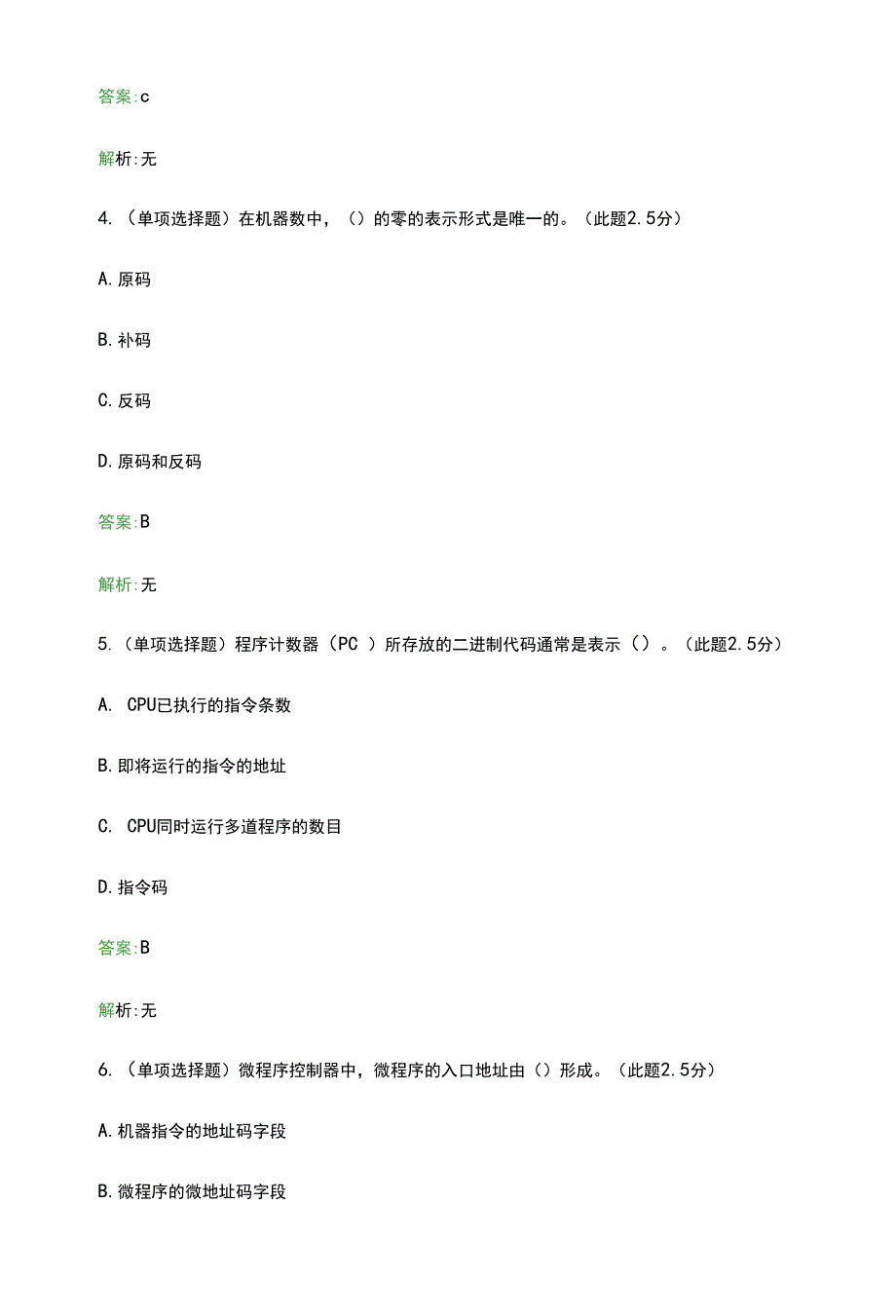 武汉轻工大学微机原理与接口技术(专升本)期末复习题.docx_第4页