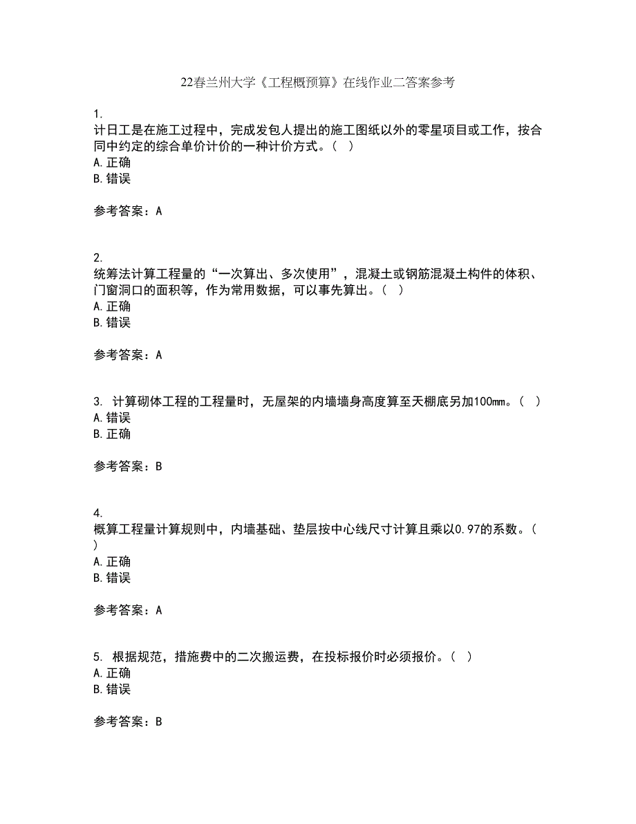 22春兰州大学《工程概预算》在线作业二答案参考8_第1页