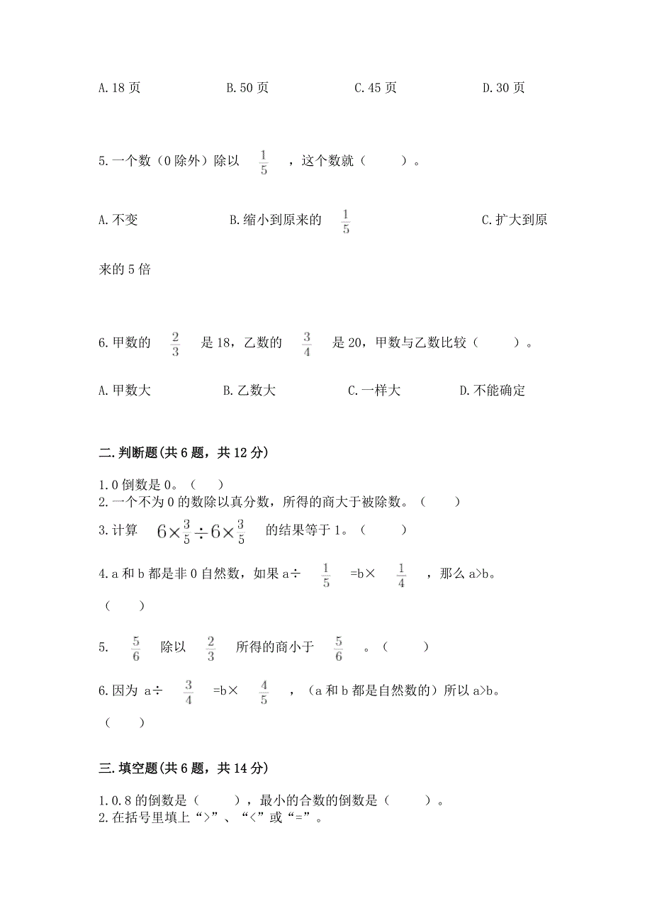 冀教版五年级下册数学第六单元-分数除法-测试卷【基础题】.docx_第2页