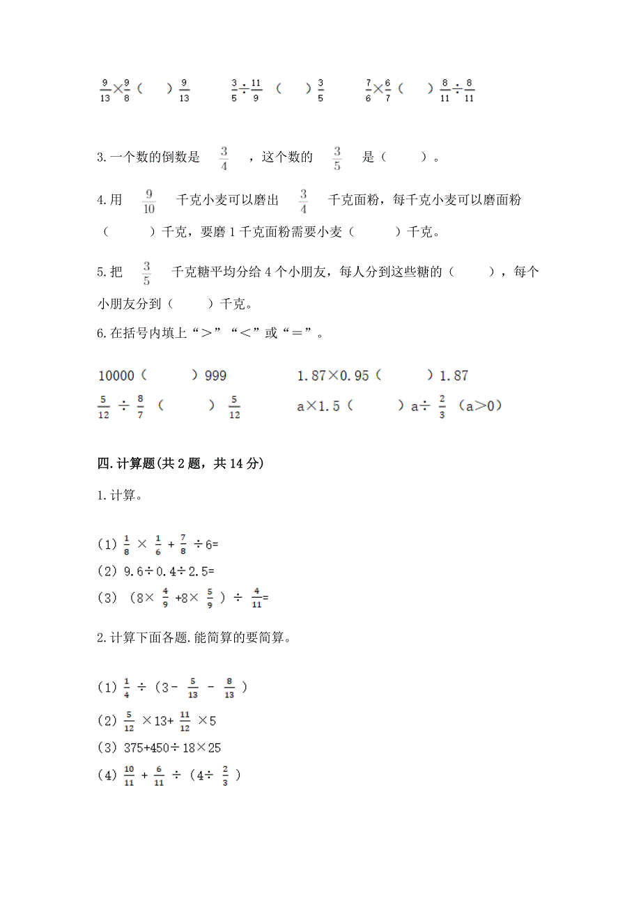 冀教版五年级下册数学第六单元-分数除法-测试卷【基础题】.docx_第3页