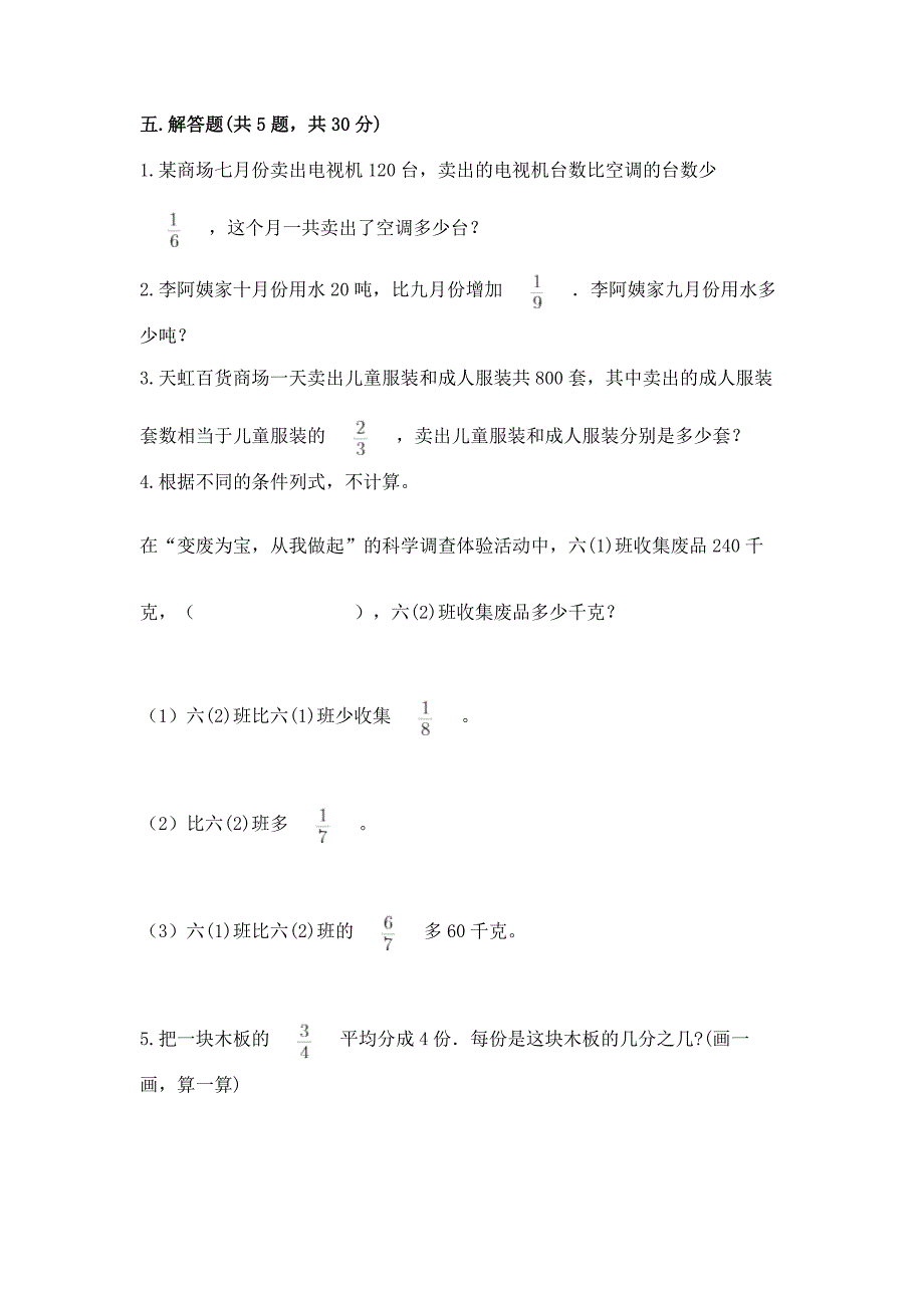 冀教版五年级下册数学第六单元-分数除法-测试卷【基础题】.docx_第4页