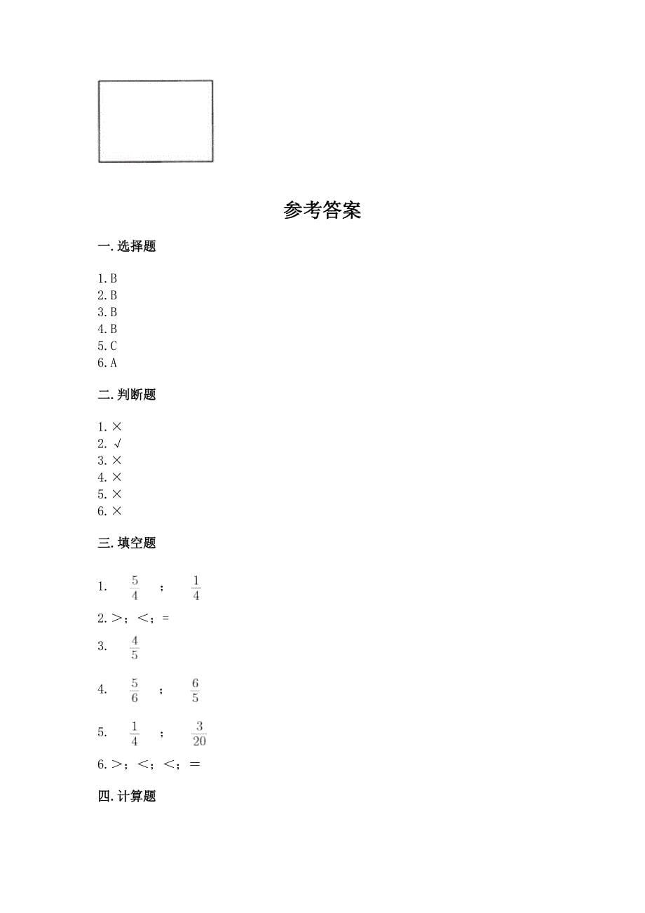 冀教版五年级下册数学第六单元-分数除法-测试卷【基础题】.docx_第5页