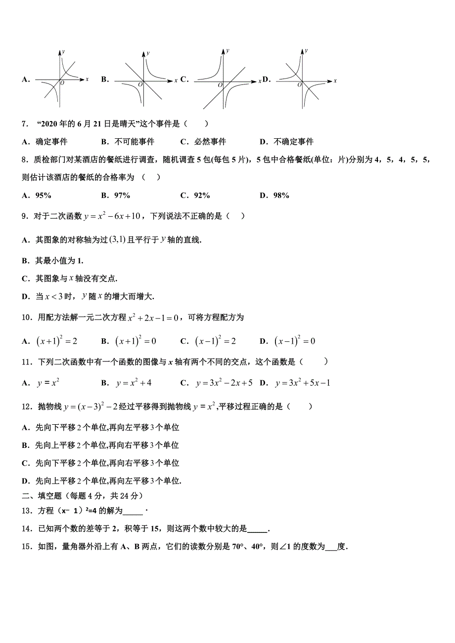 2023学年上海市浦东新区南片联合体数学九年级第一学期期末学业质量监测模拟试题含解析.doc_第2页