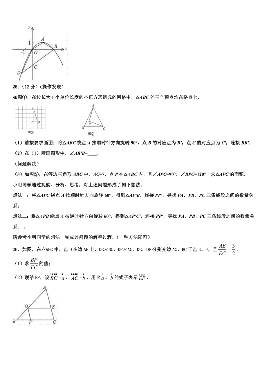 2023学年上海市浦东新区南片联合体数学九年级第一学期期末学业质量监测模拟试题含解析.doc_第5页