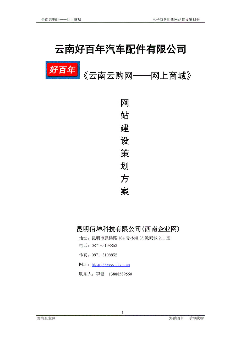 《云南云购网——网上商城》网站建设策划书_第1页