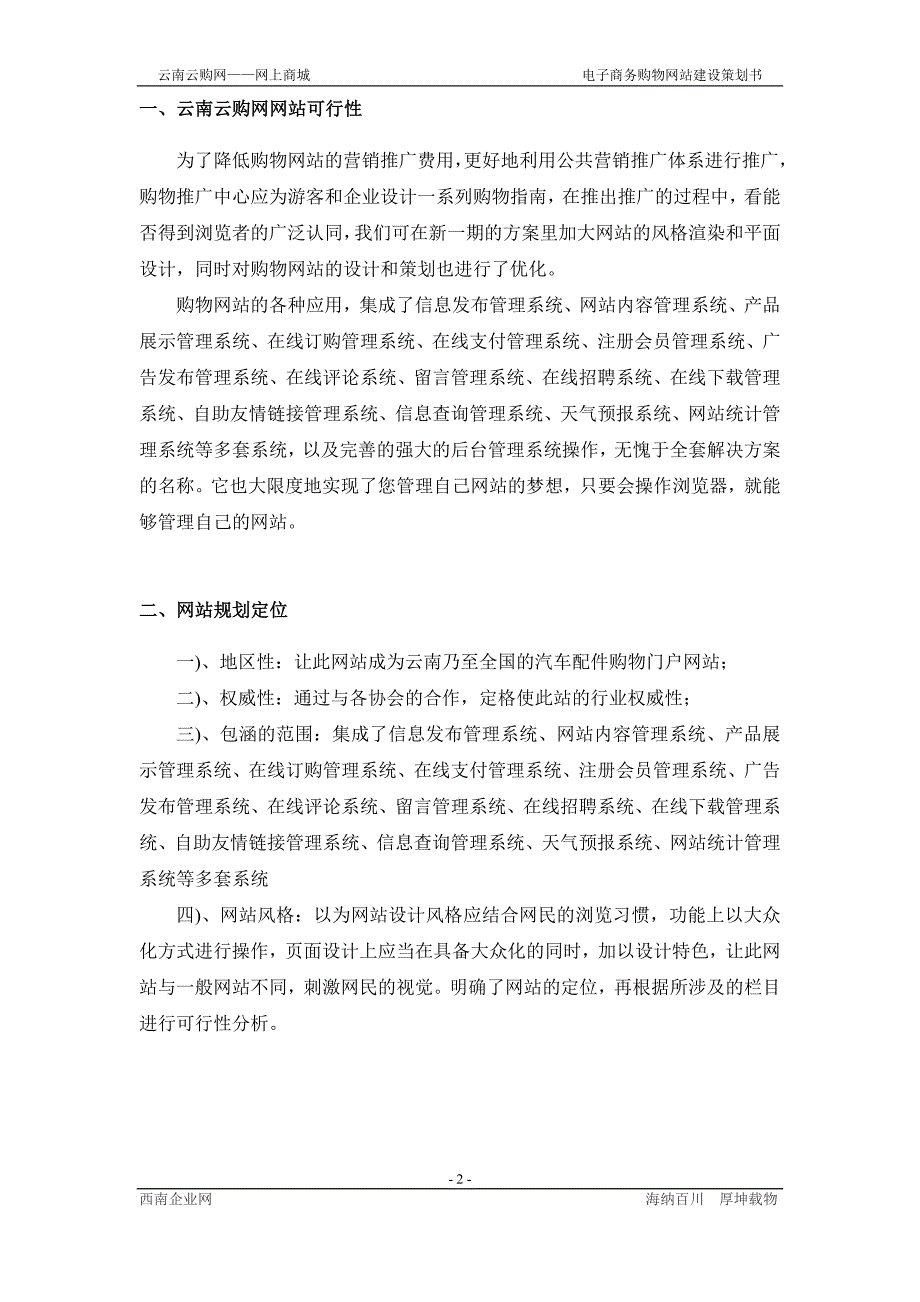 《云南云购网——网上商城》网站建设策划书_第2页