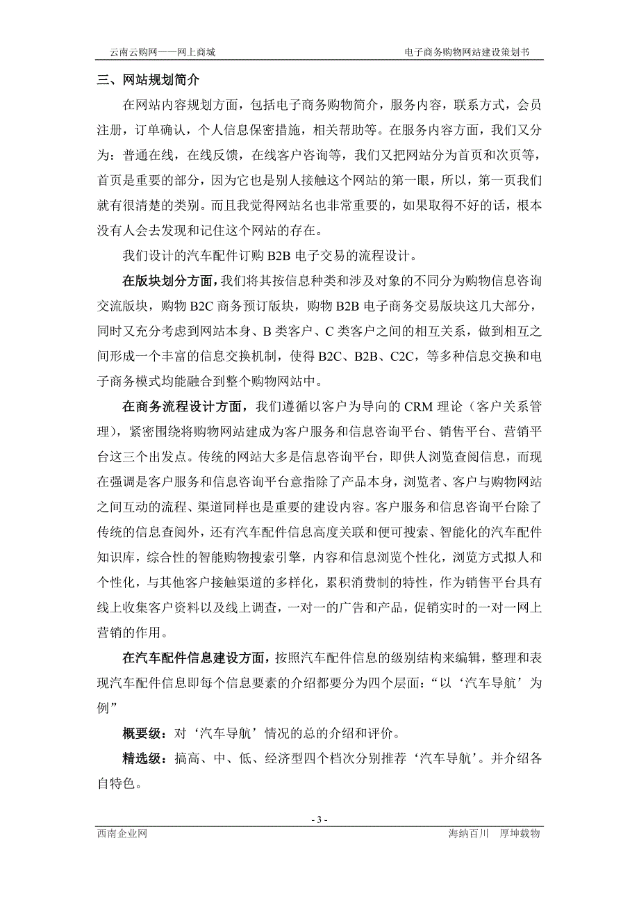 《云南云购网——网上商城》网站建设策划书_第3页