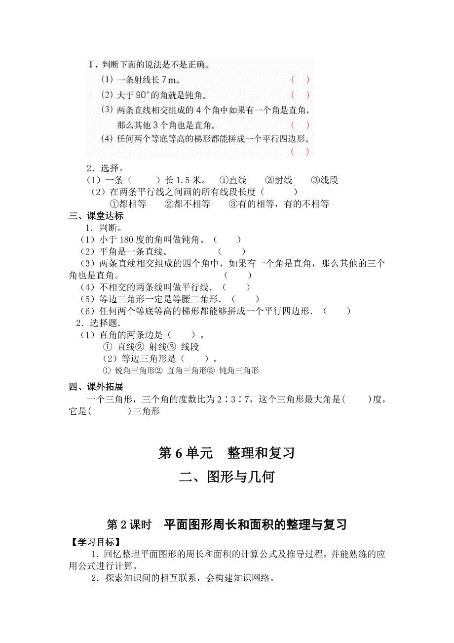 (2020年春)人教版小学六年级数学下册第六单元【整理与复习】--图形与几何-总复习-习题教案_第2页