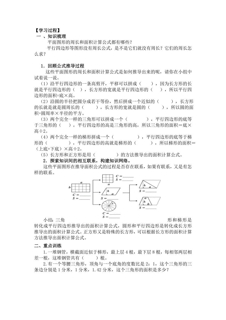 (2020年春)人教版小学六年级数学下册第六单元【整理与复习】--图形与几何-总复习-习题教案_第3页