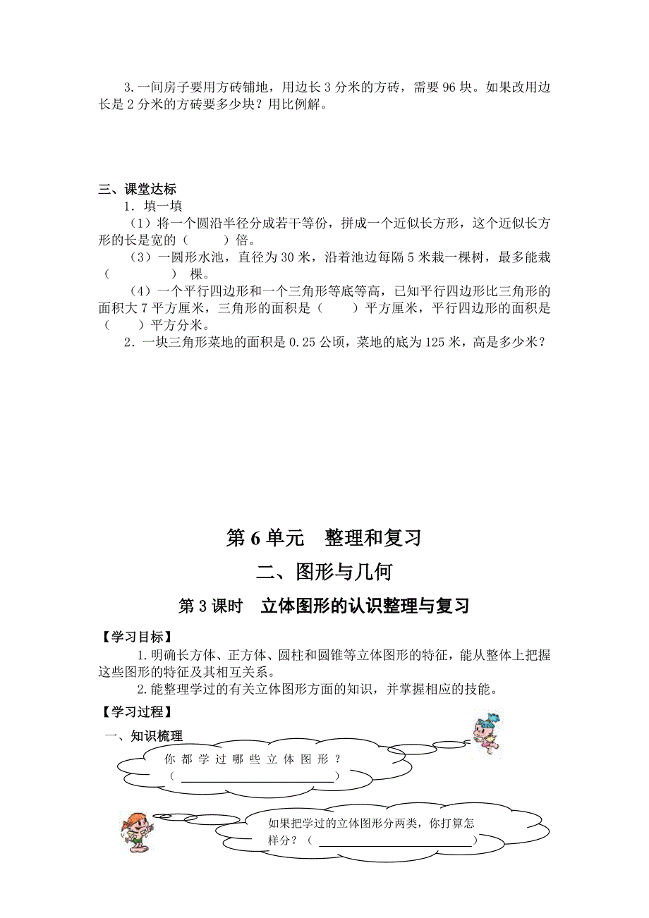 (2020年春)人教版小学六年级数学下册第六单元【整理与复习】--图形与几何-总复习-习题教案_第4页