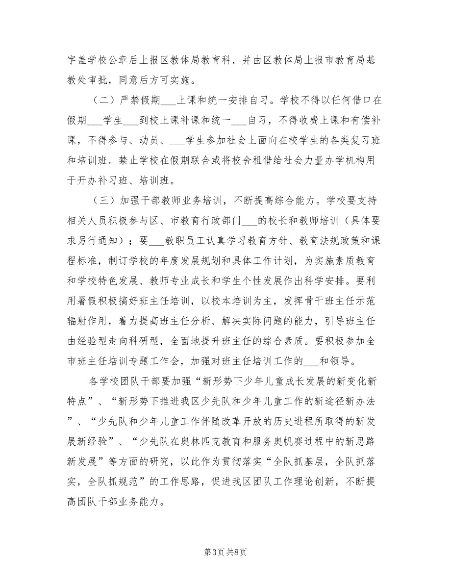 2022年中小学生暑假活动计划_第3页