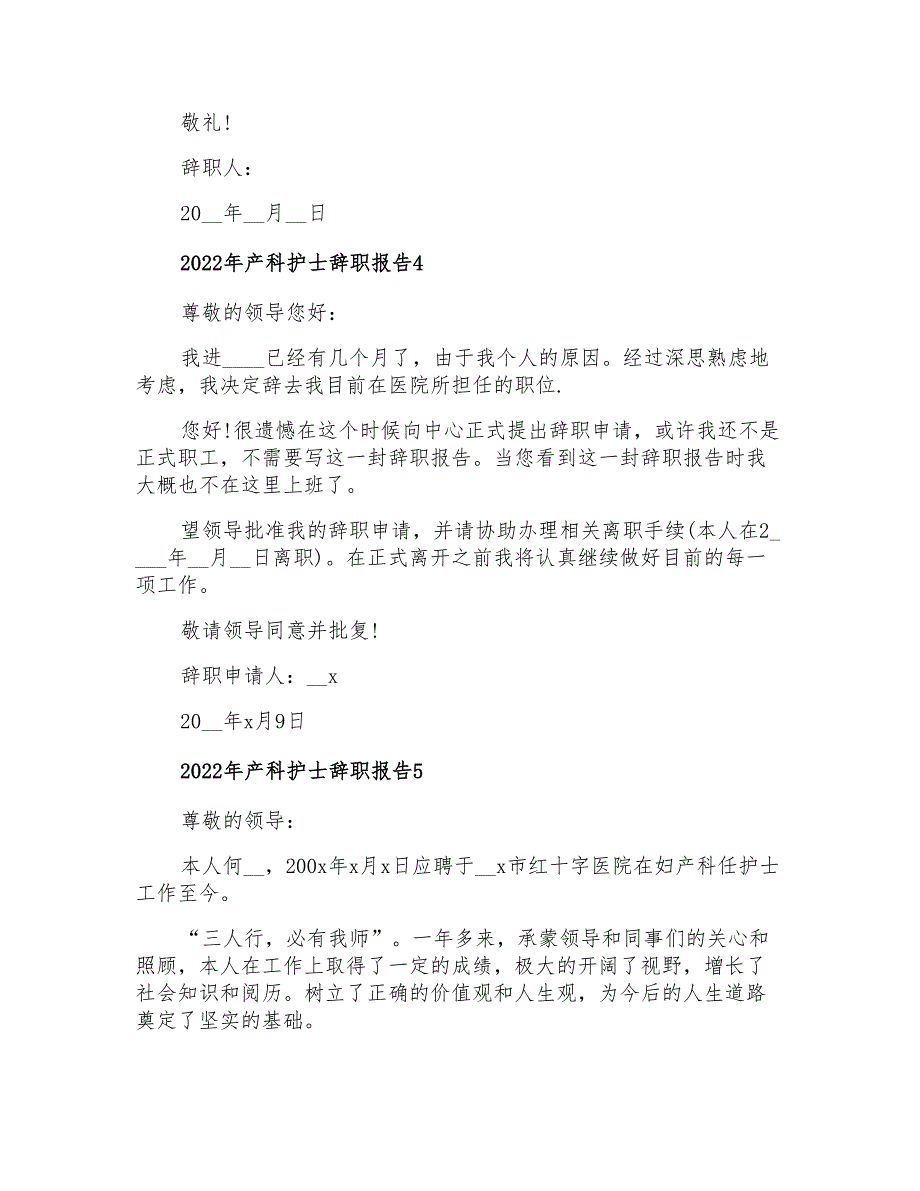 2022年产科护士辞职报告_第3页