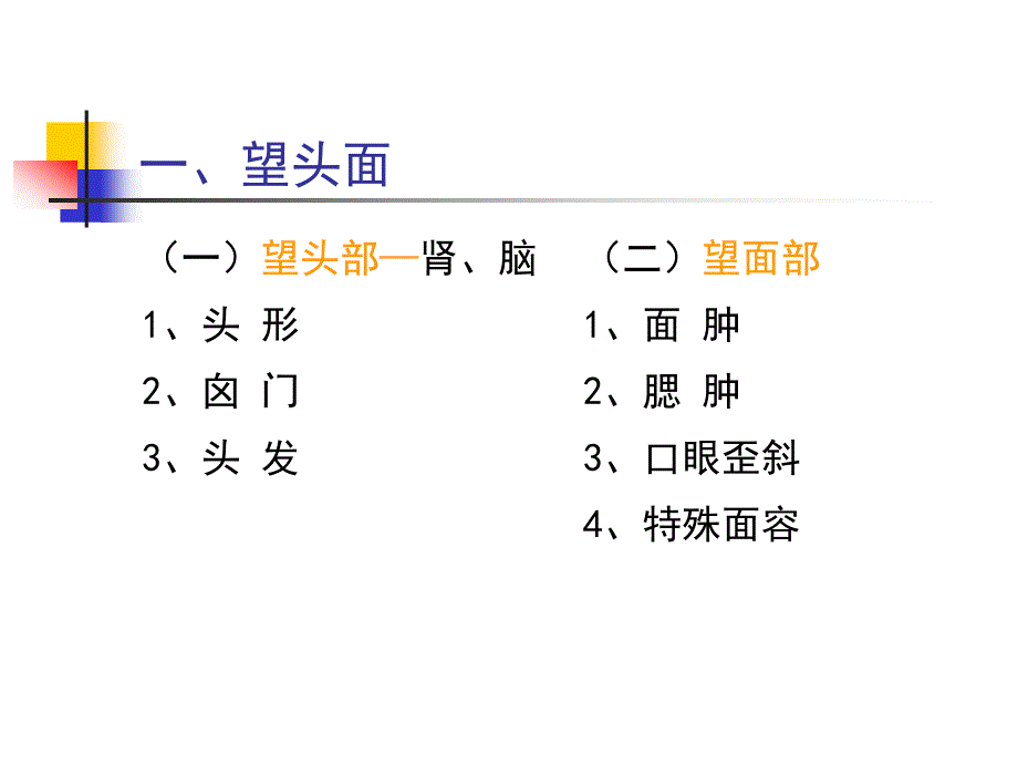 中医诊断学：局部望诊_第2页