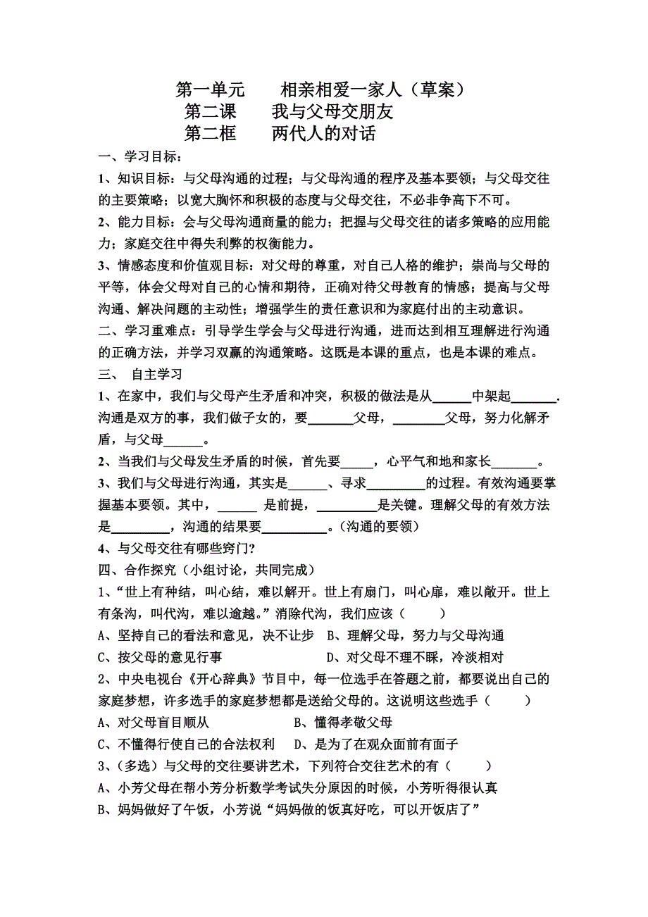 第二课两代人的对话教案.doc_第1页