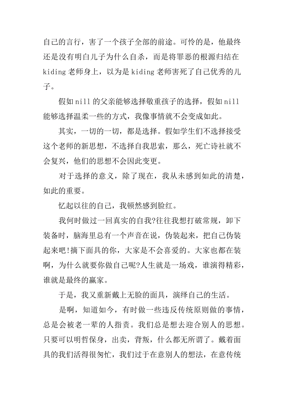 2023年电影死亡诗社观后感作文3篇死亡诗社电影观后感_第2页