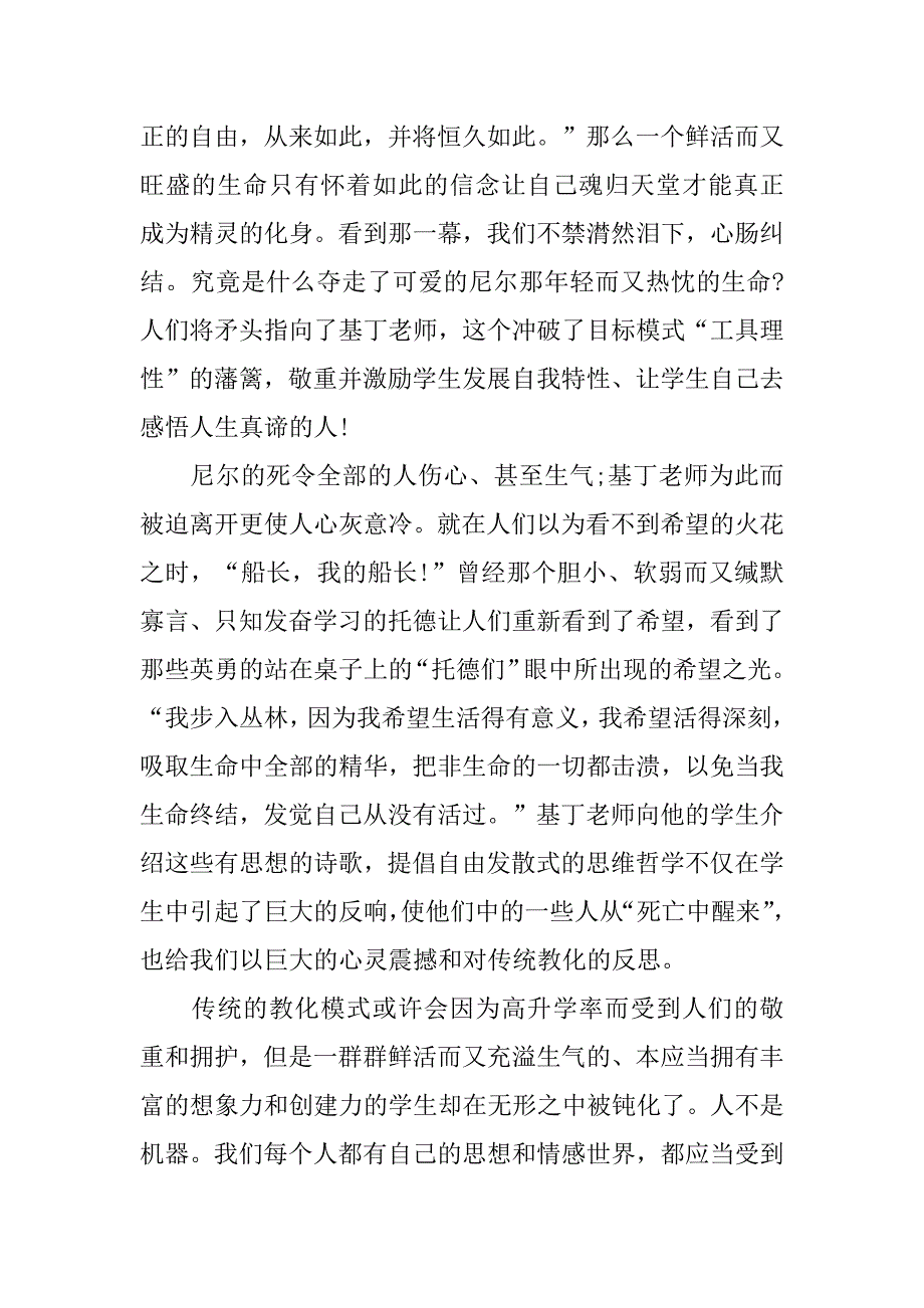 2023年电影死亡诗社观后感作文3篇死亡诗社电影观后感_第4页