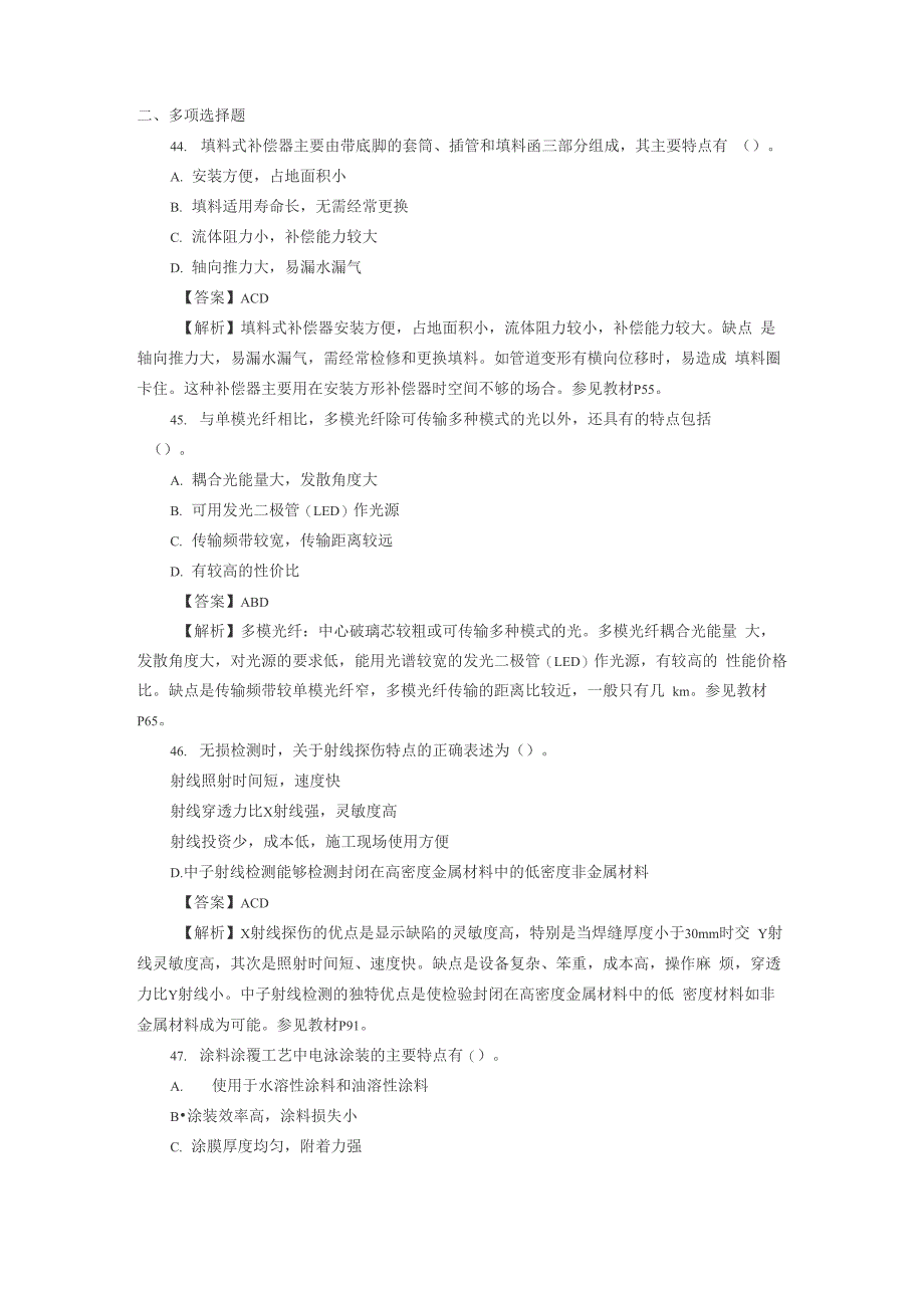 造价工程师技术与计量考试真题及答案_第1页