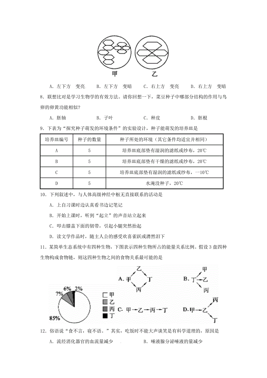 山东省东营市初中学生学业考试_第3页