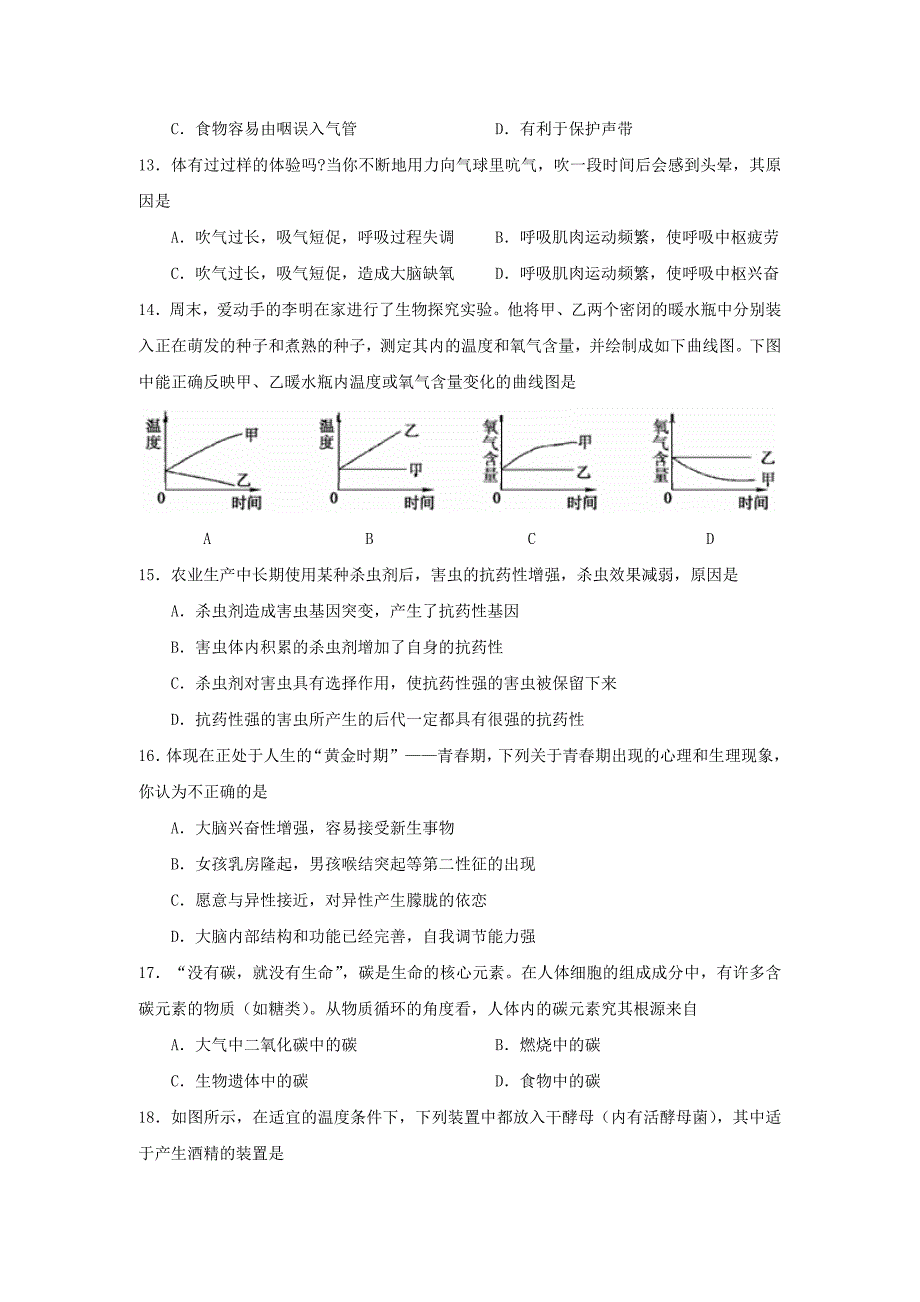 山东省东营市初中学生学业考试_第4页