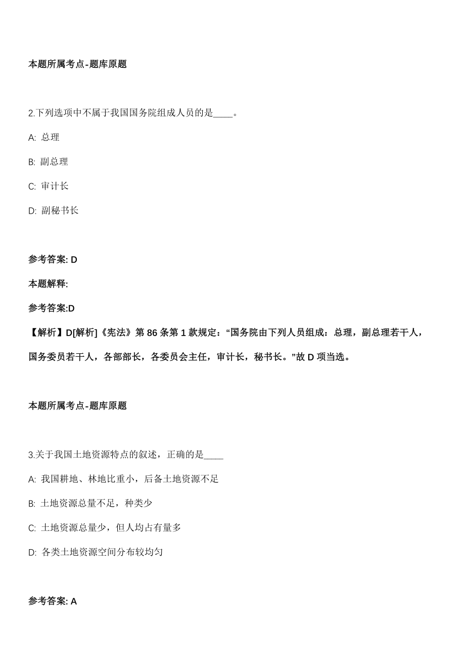 2021年08月2021年贵州铜仁市江口县事业单位招考聘用40人冲刺题（答案解析）_第2页