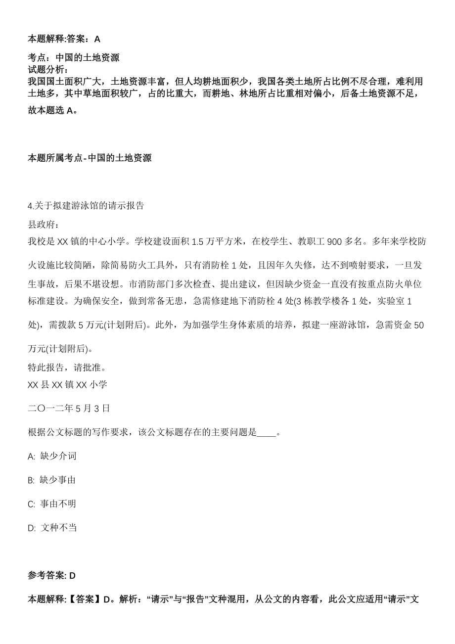 2021年08月2021年贵州铜仁市江口县事业单位招考聘用40人冲刺题（答案解析）_第3页