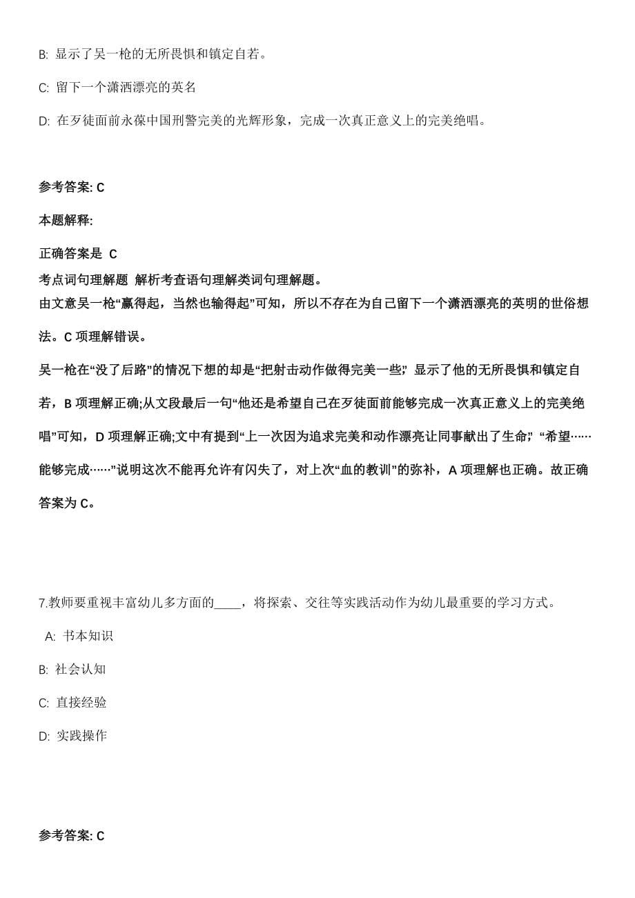 2021年08月2021年贵州铜仁市江口县事业单位招考聘用40人冲刺题（答案解析）_第5页