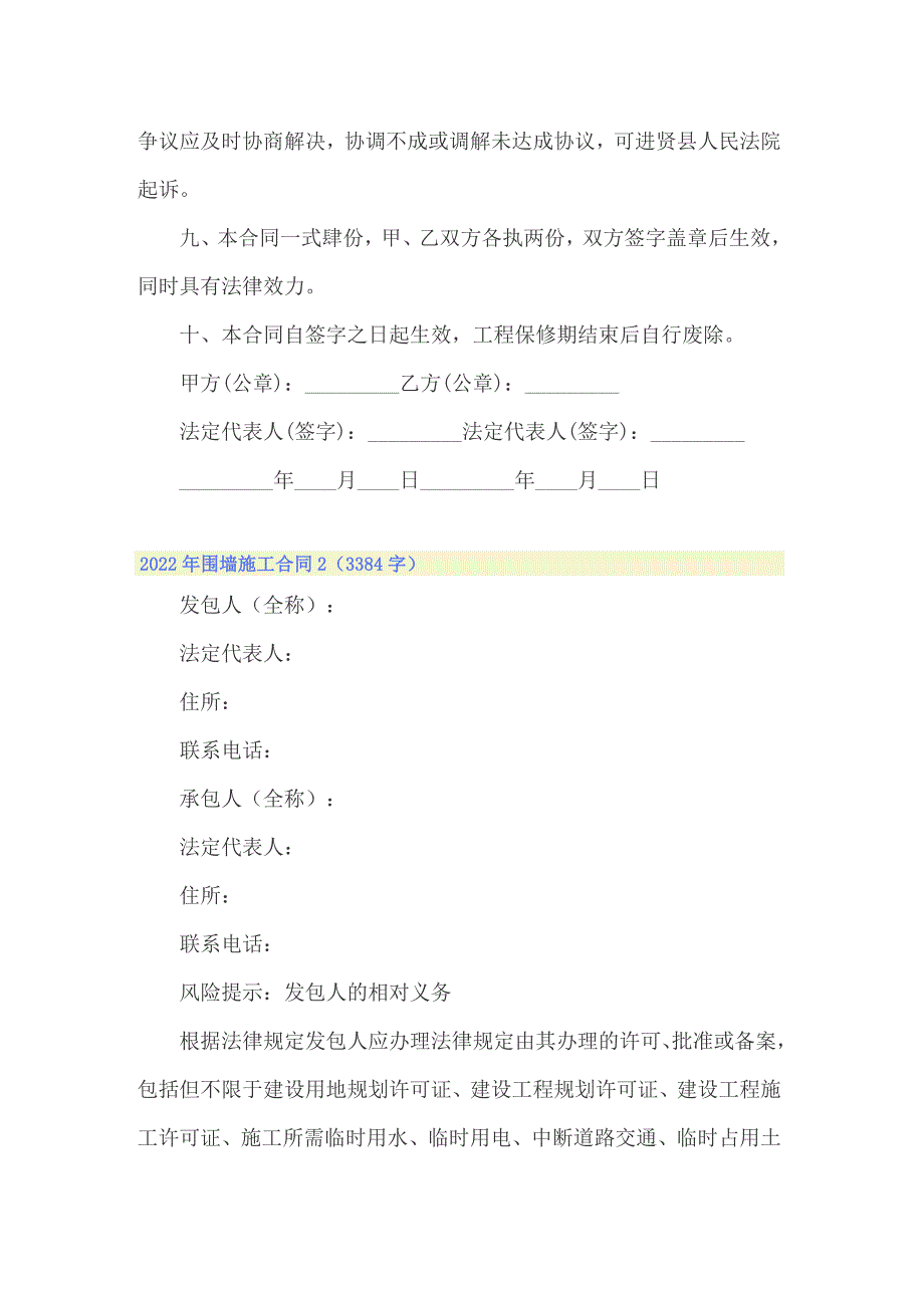 2022年围墙施工合同_第4页