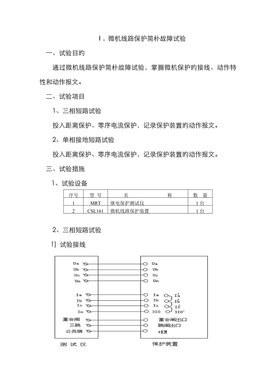 继保综合实验_第2页