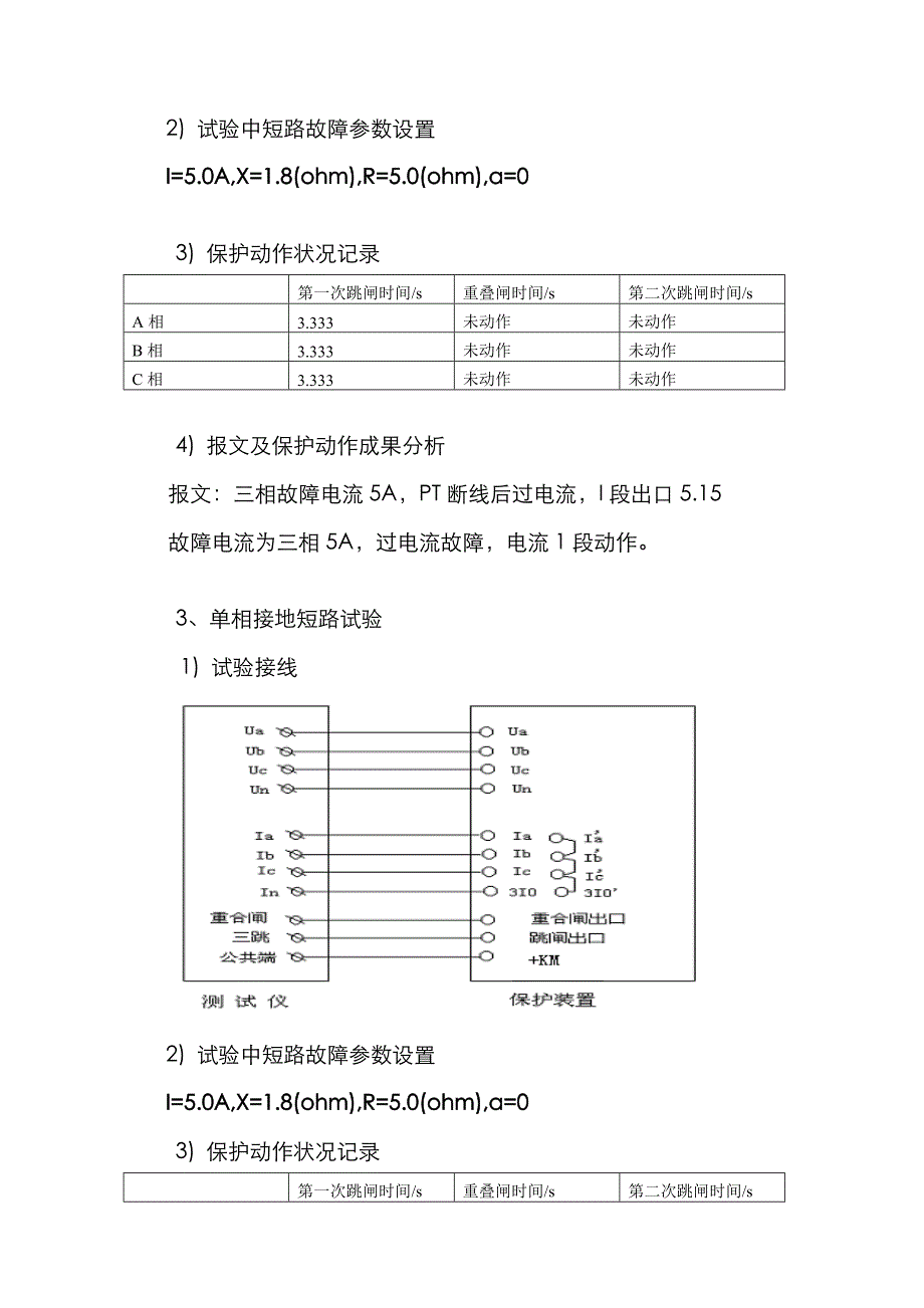 继保综合实验_第3页