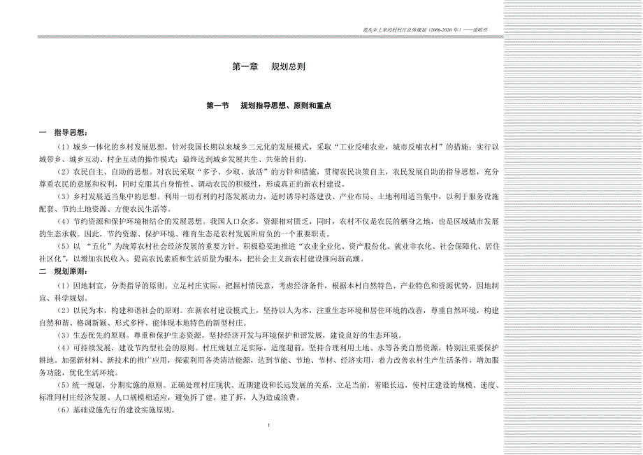 上皋坞村规划说明书_第2页