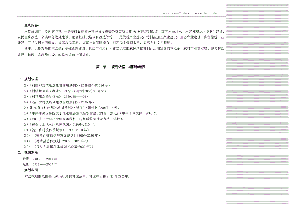 上皋坞村规划说明书_第3页