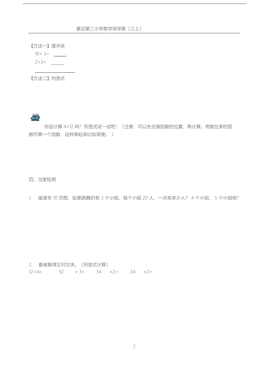 三上第二单元导学案_第2页