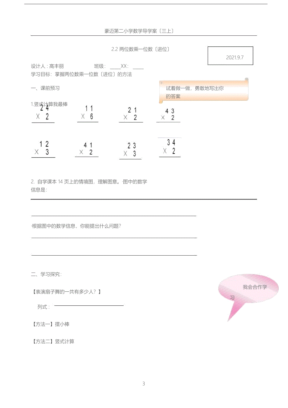 三上第二单元导学案_第3页