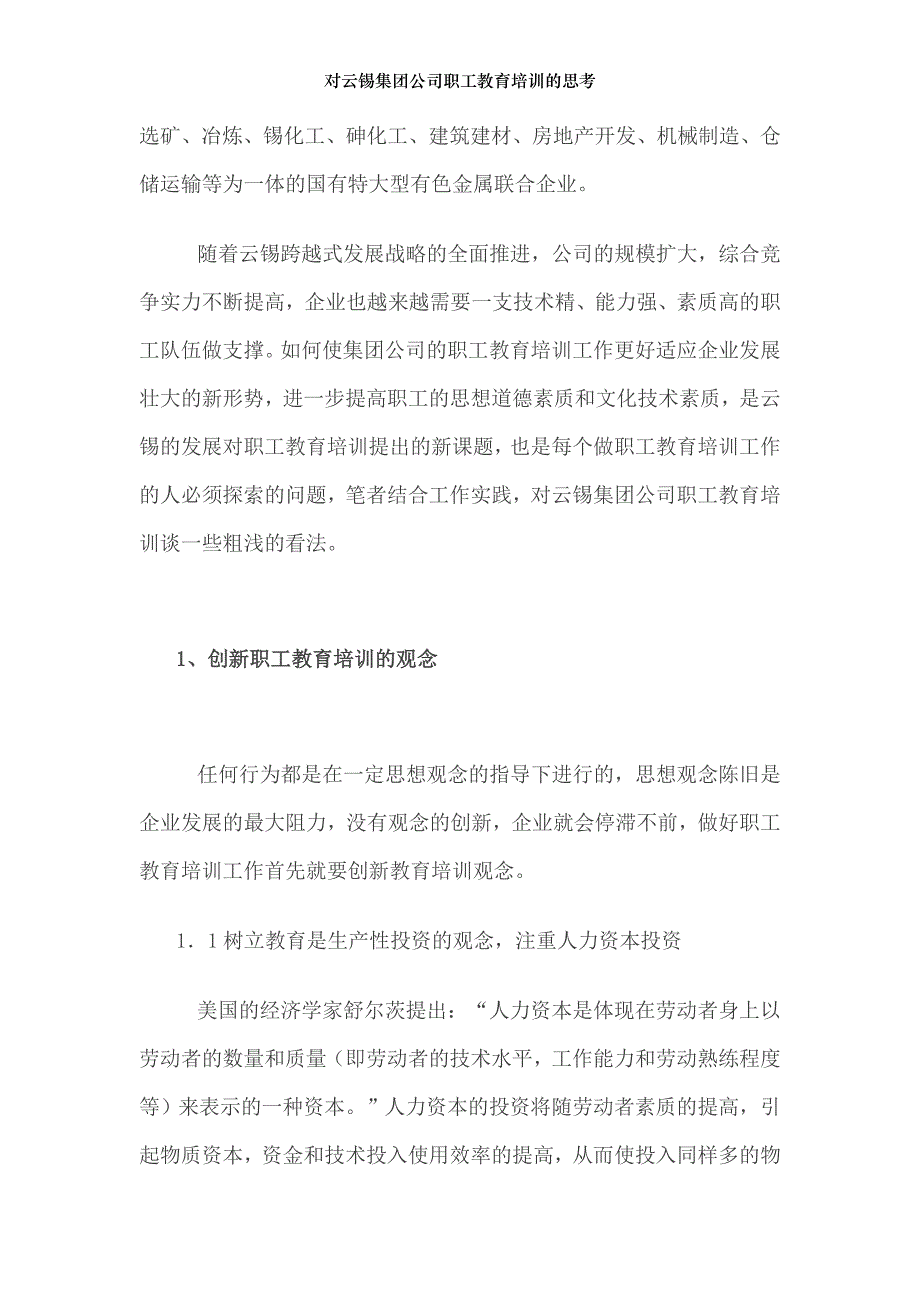 对云锡集团公司职工教育培训的思考_第2页