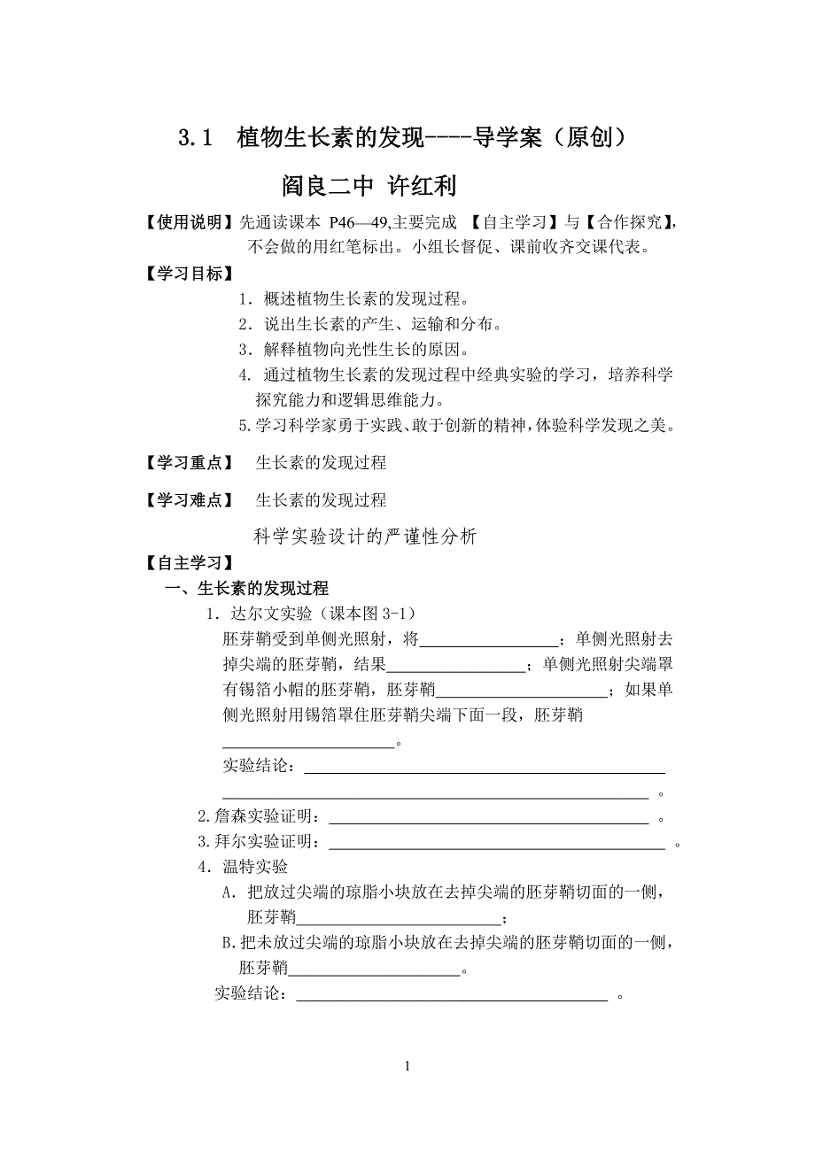 生长素的发现正式导学案1.doc_第1页