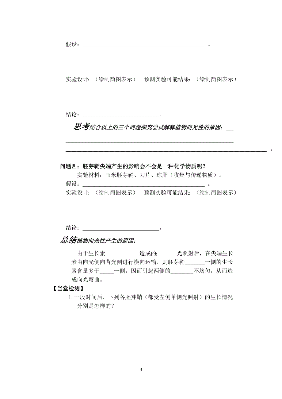 生长素的发现正式导学案1.doc_第3页